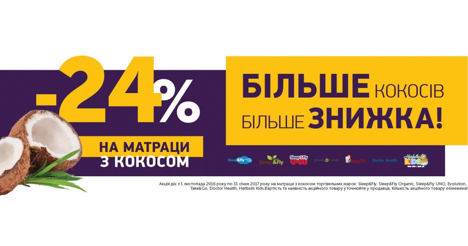 Більше кокосів - більше знижка! (Акція) Більше кокосів - більше знижка! (Акція)