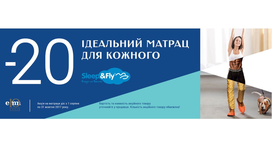 Ідеальний матрац для кожного! -20% на ВСІ матраци Sleep&Fly (акція)