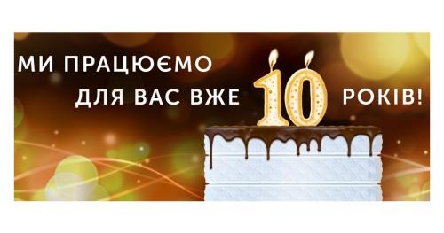 10 років компанії КММ!
