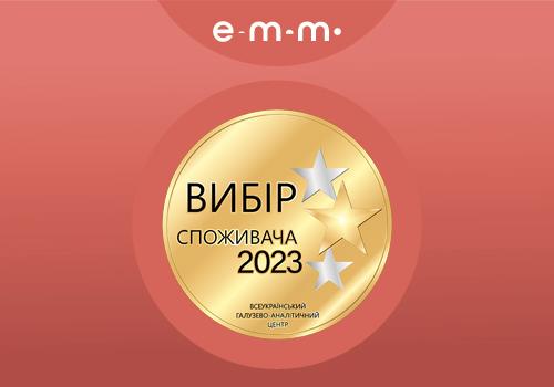ЕММ ЮКРЕЙН - переможець премії «Вибір споживача 2023»