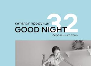 Газета Goodnight №32