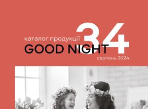 Газета Goodnight №34