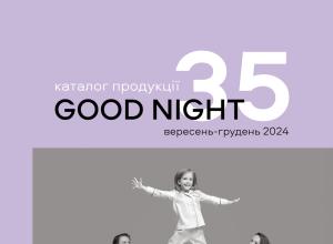 Газета Goodnight №35