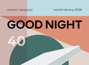 Газета Goodnight №40