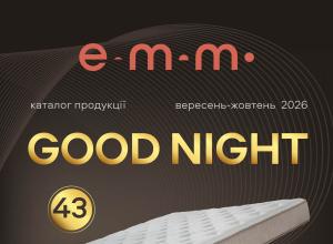 Газета Goodnight №43