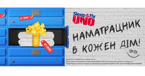 Наматрацник в кожен дім (акція)