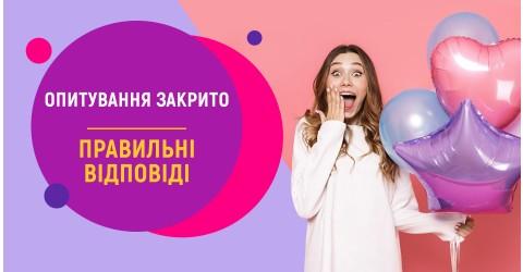 Стоп опитування. Правильні відповіді.