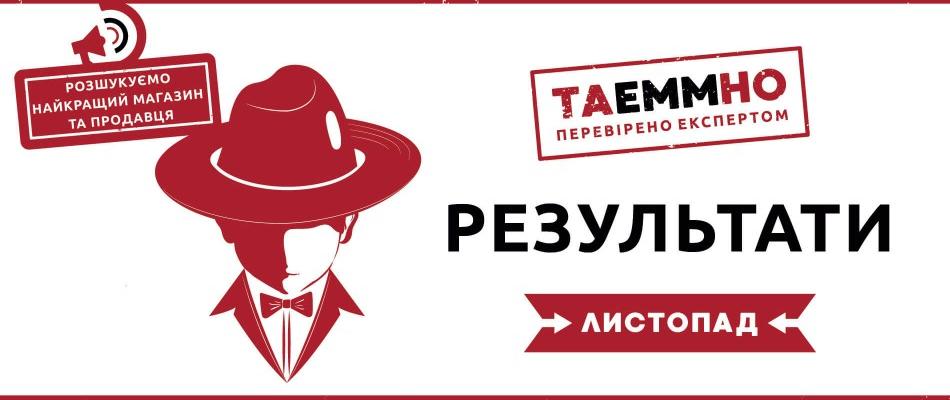 Підсумки конкурсу ТаЕММно: 1 сезон листопад