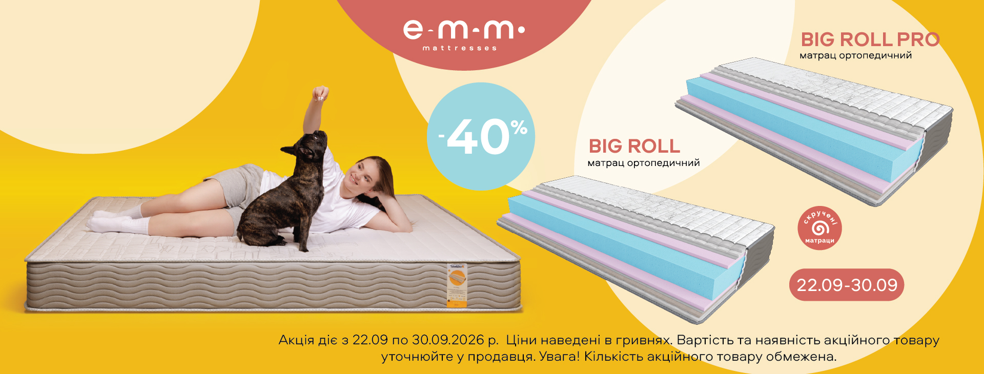 Акція на матраци Big roll Big roll pro