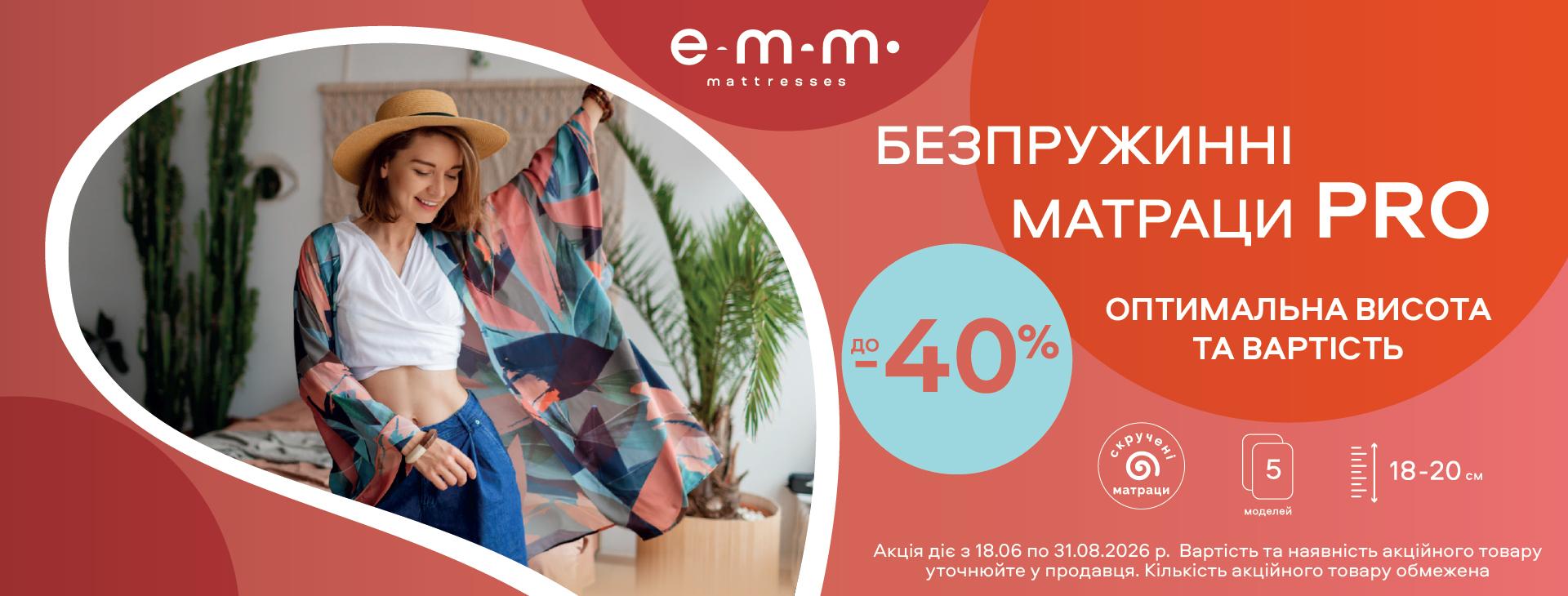 Безпружинні матраци Pro
