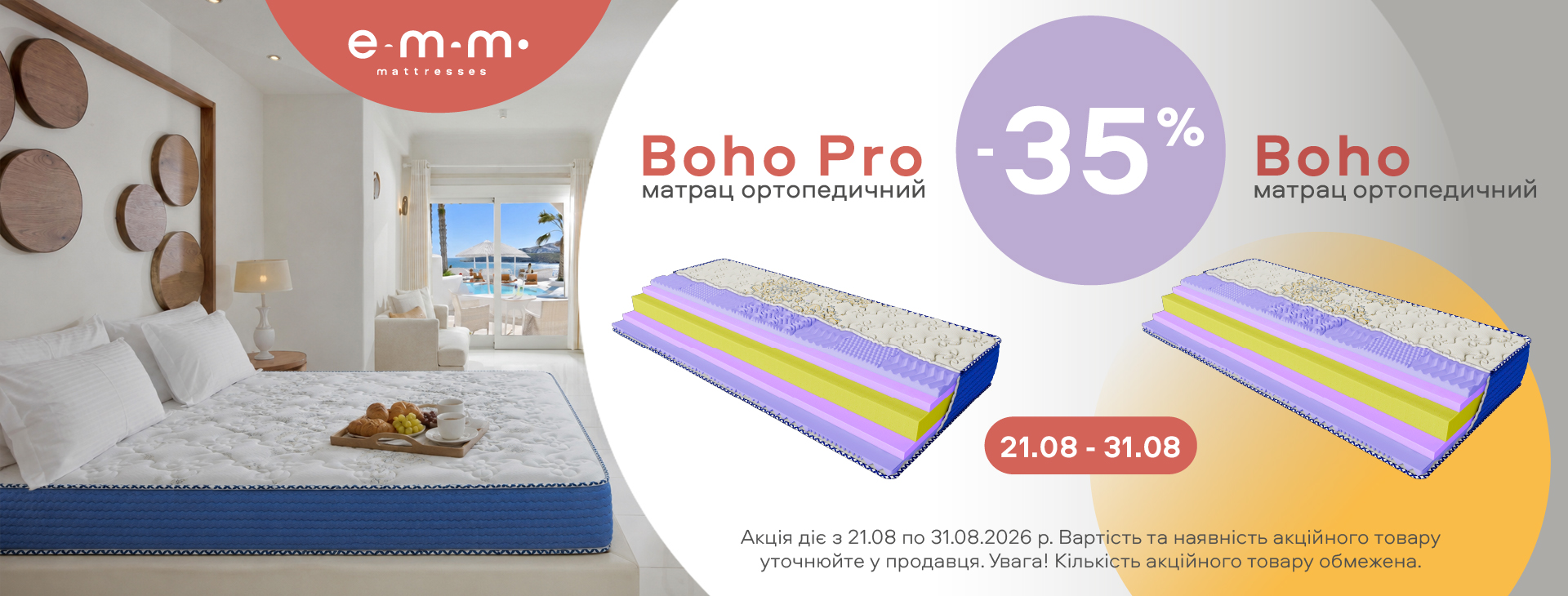 Акція Boho and Boho Pro