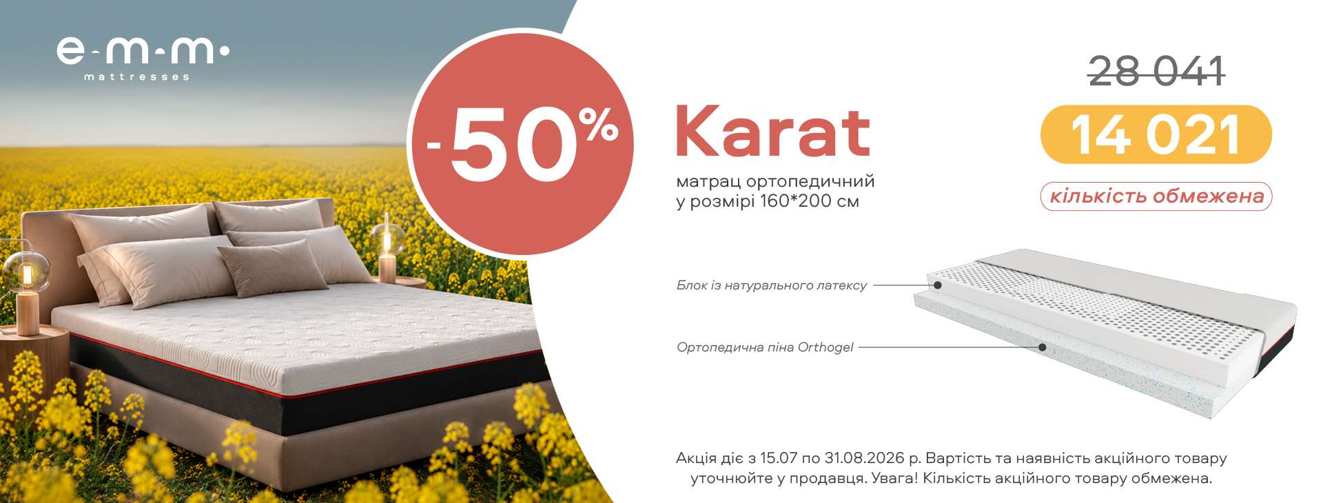 Акція Karat