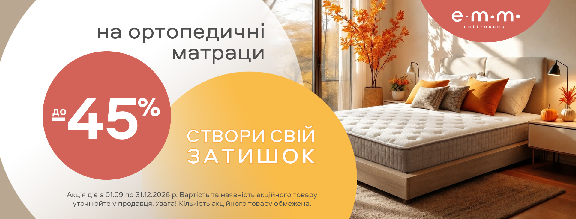 Створи свій затишок