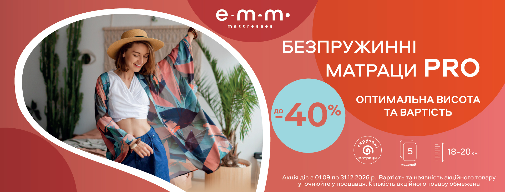 Безпружинні матраци Pro