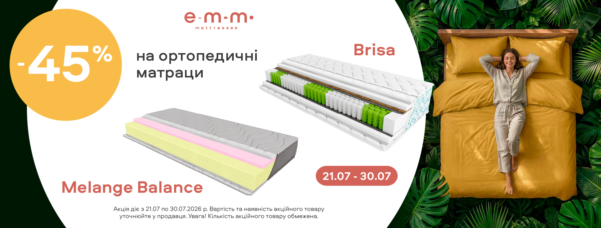 Акція Melange Balance Brisa