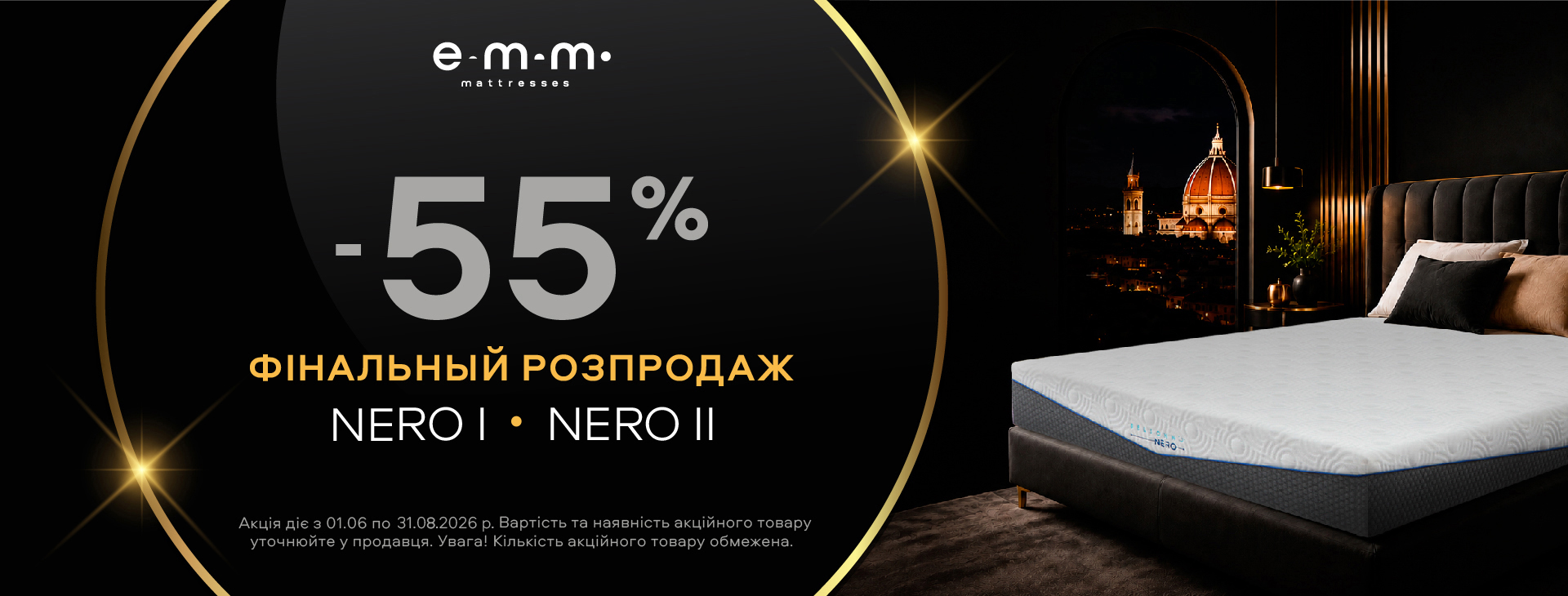 Фінальний розпродаж - Belsonno