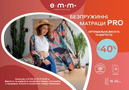 Безпружинні матраци Pro